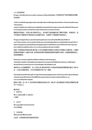 1.31日双语新闻公开课教案教学设计课件资料.docx