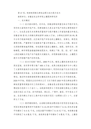 2024年安徽农业主推技术第37项：皖南皖西酸化耕地治理与地力提升技术.docx