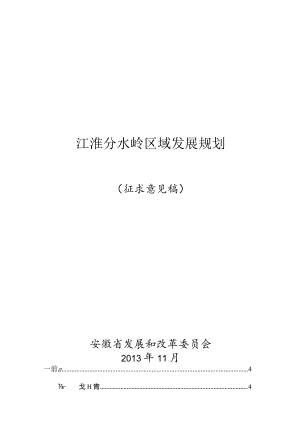 X汽车分水岭区域发展规划(征求意见稿).docx