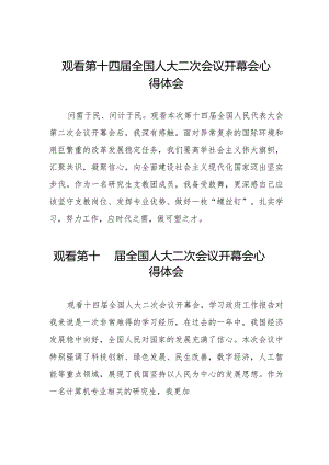 年轻干部2024年两会观看第十四届全国人大二次会议开幕会心得体会三十篇.docx