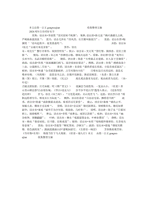 2024鸡年古诗词好名字.docx