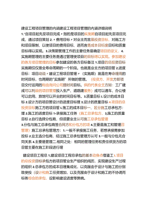 2024二级建造师《建设工程施工管理》知识要点归纳(全部用图表形式归纳总结).docx