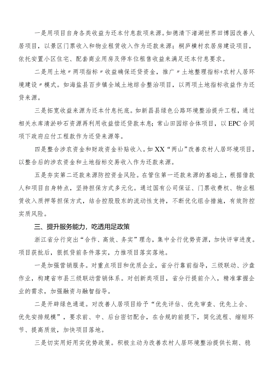 (八篇)集体学习浙江“千村示范、万村整治”(“千万工程”)工程经验的交流研讨发言提纲.docx_第2页