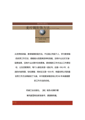 XX卓越工作方法.docx