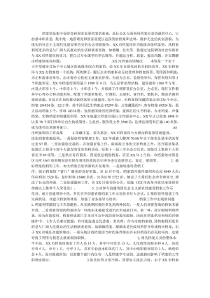 2024档案专业社会实践工作报告.docx