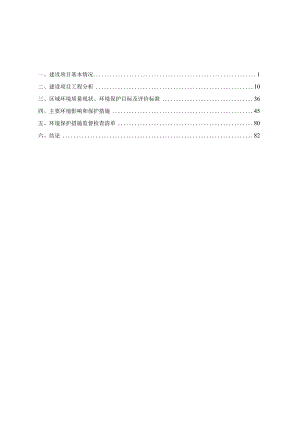 珠海藏行南巷酒业有限公司啤酒生产重大变更项目环境影响报告表.docx