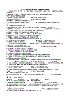 2024-2025一建法规.docx
