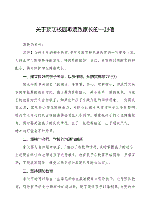 预防学生欺凌致家长的一封信六篇.docx