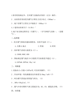 调火段10月考试题答案.docx