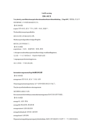 2023-2024学年北师大版（2019）必修第三册Unit9Learning核心词汇复习讲义-（含答案）.docx