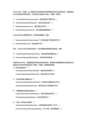 already一般现在时的用法.docx