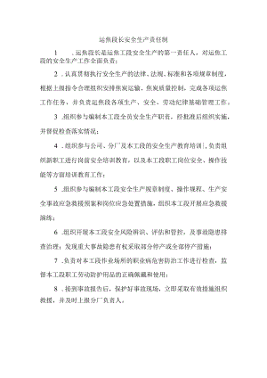 运焦段长安全生产职责制.docx