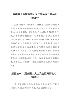 2024全国两会第十四届全国人大二次会议开幕会心得体会五十篇.docx