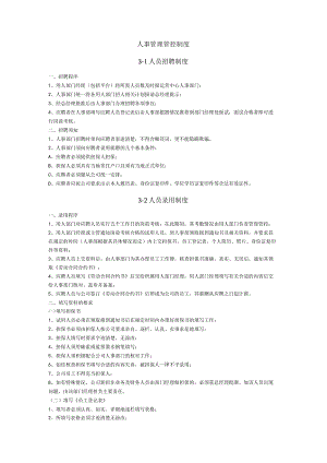 X数据企业的人事制度范文.docx