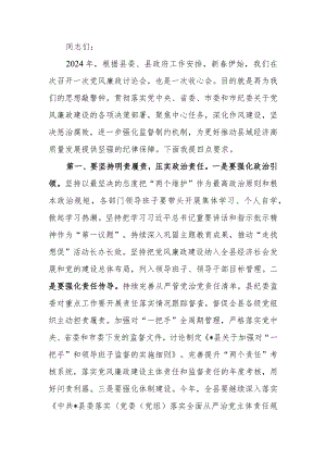 党风廉政建设工作会上的讲话.docx
