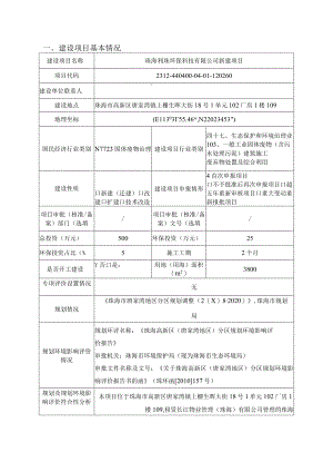 珠海利珠环保科技有限公司新建项目环境影响报告表.docx