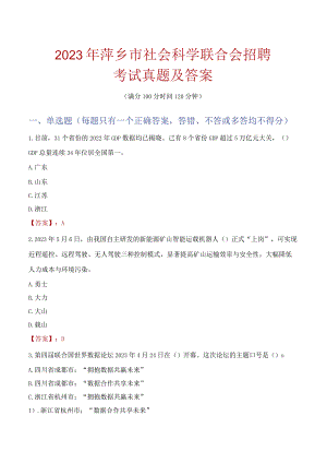 2023年萍乡市社会科学联合会招聘考试真题及答案.docx