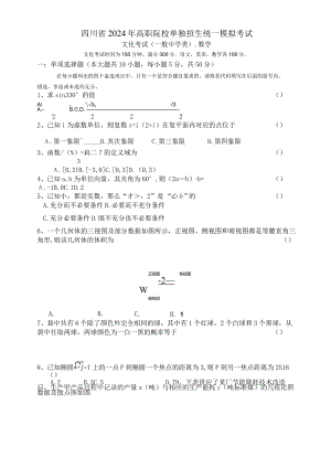 2024单招题模拟预测试题.docx