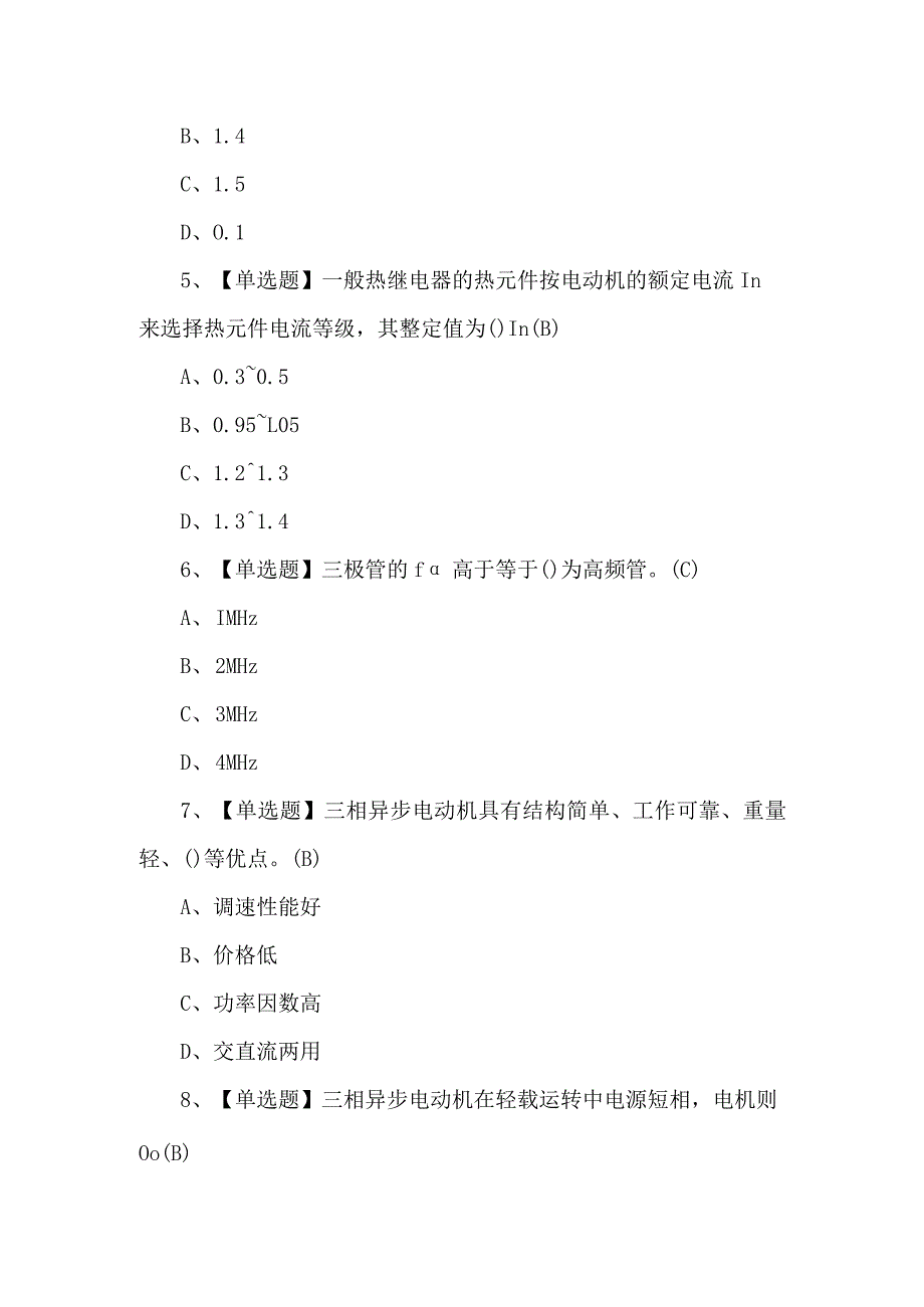 2024年电工(初级)理论考试100题及答案.docx_第2页