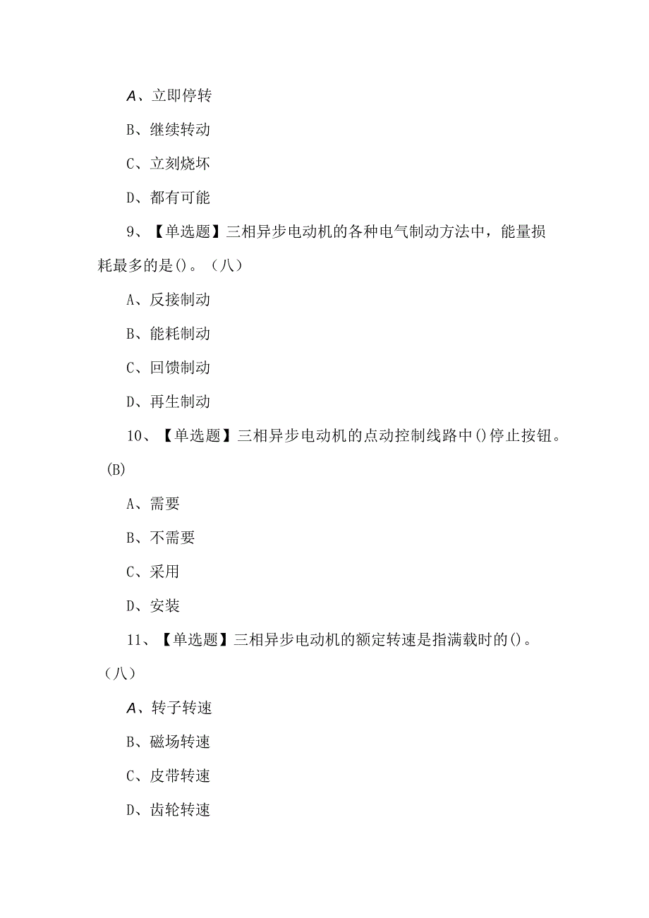 2024年电工(初级)理论考试100题及答案.docx_第3页