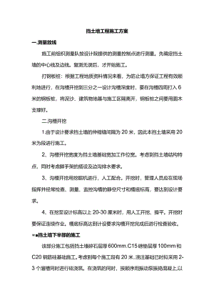 挡土墙工程施工方案(详细).docx