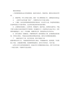 09.课堂管理制度.docx