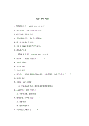 2024道德与法治人教版一年级上册期末测试卷.docx