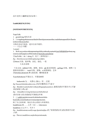2023-2024学年北师大版（2019）必修第三册Unit8Greenliving-核心讲解学案（含答案）.docx