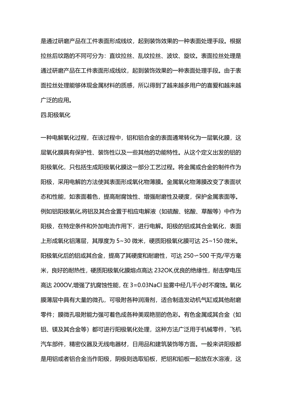 技能培训资料：常见的十种表面处理方法.docx_第2页