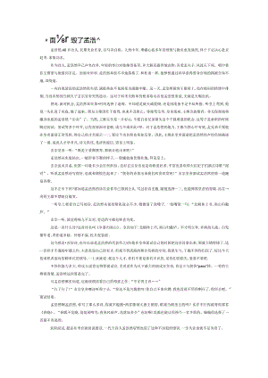 “面试”毁了孟浩然.docx