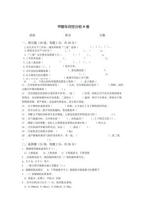 空分岗位试题A.docx