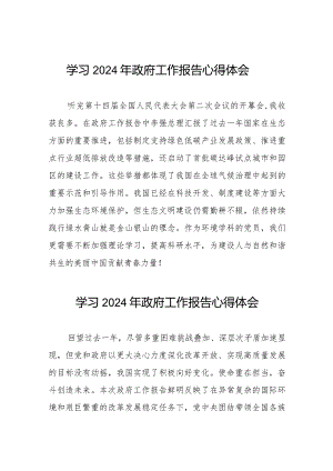 学习2024年政府工作报告心得体会范文35篇.docx