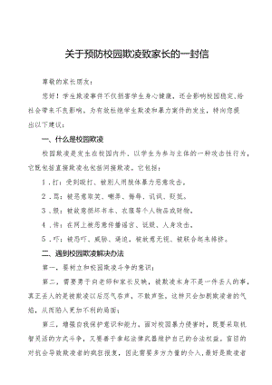 预防校园欺凌致广大师生及家长朋友的一封信六篇.docx