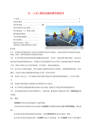 220MWp光伏项目光伏组件技术规范书.docx