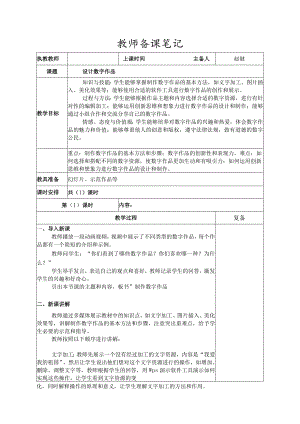 6-2制作数字作品（教案）三年级下册信息科技苏科版.docx