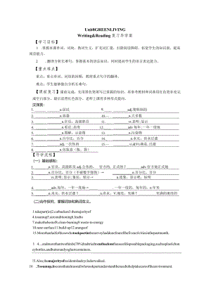 2023-2024学年北师大版(2019)必修第三册Unit8GreenLivingReadingclub复习导学案（含答案）.docx