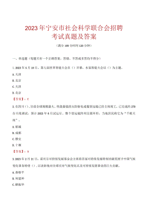2023年宁安市社会科学联合会招聘考试真题及答案.docx
