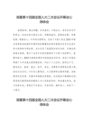 党员干部2024年两会观看第十四届全国人大二次会议开幕会心得体会样本合集五十篇.docx