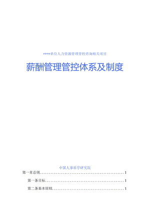 XX医院薪酬管理体系及制度案例.docx