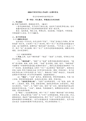 2024年深圳一模作文评分细则及样文.docx