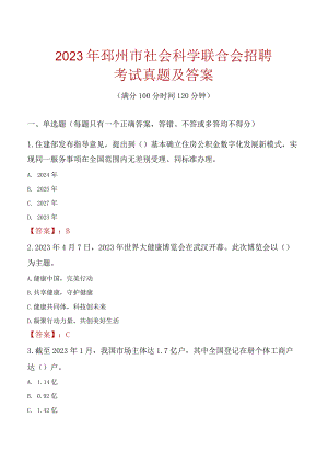 2023年邳州市社会科学联合会招聘考试真题及答案.docx