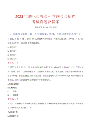 2023年通化市社会科学联合会招聘考试真题及答案.docx