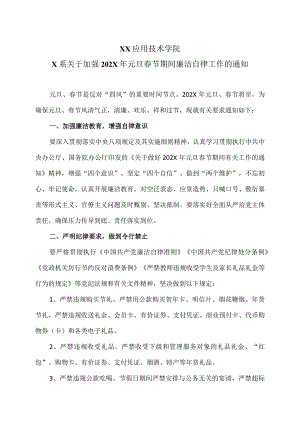 XX应用技术学院X系关于加强202X年元…律工作的通知（2024年）.docx