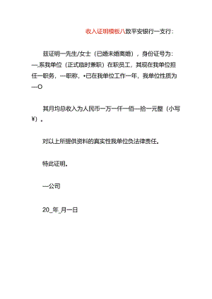 收入证明模板八.docx