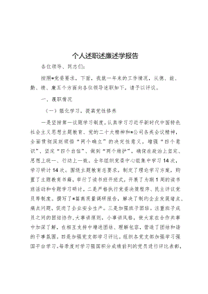 2023年度述职述廉述学报告.docx