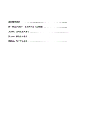 2024版员工手册要点.docx