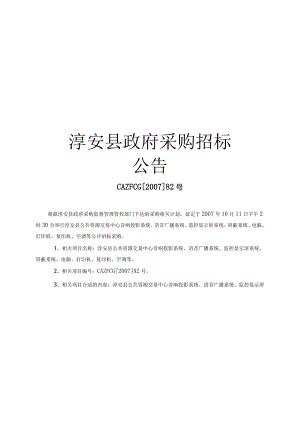 XX县政府采购招标书.docx