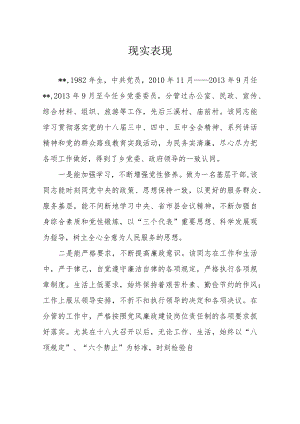 现实表现材料6.docx