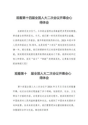 2024年两会关于第十四届全国人大二次会议开幕会的心得体会最新版五十篇.docx
