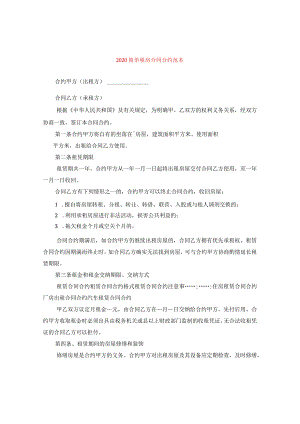 2024简单租房合同合约例文.docx